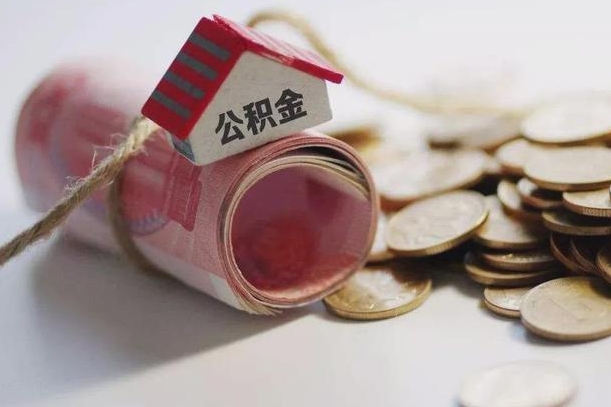 咸阳公积金提取中介（公积金提取中介手续费）